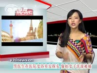 色狼医生指插看病少妇下体并偷拍私处_17173