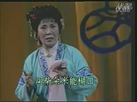 回娘家-丁是娥-沪剧艺术-经典-陆雅臣卖娘子-回