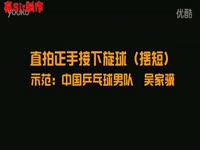 直板重下旋发球教学片_17173游戏视频