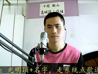 光明顶邝鉴萍kk唱响《张学友》心如刀割-原创