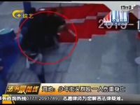 监控录像记录网吧少年被砍死全过程_17173游