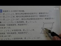 高清预告 北师大版初一数学下册平行线的性质