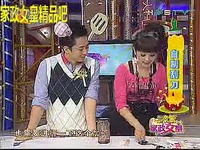 自制刮刀 家政女皇 生活妙招 2010.01.02 Jingh