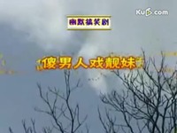 安徽民间小调 <em>傻子</em>戏<em>靓妹</em>-<em>傻子</em> 高清在线观看_