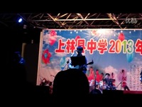 直击 2013上林县中学文艺晚会摇滚音乐社小宇