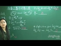 热门集锦 【精华学校】第3讲指数函数与对数函
