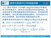 高清预告 2013年武汉大学信号与系统真题解析