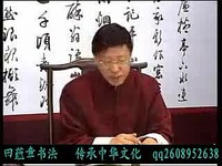 合集 一大国隆--田蕴章书法讲座(123)每日一题