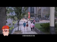 麦兜找穿帮 搞笑解说《璀璨人生》穿帮镜头_1