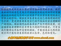 如何学习小提琴 小提琴入门教程 卡农小提琴独