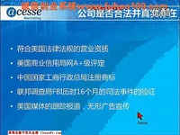acesse爱搜索公司是否合法并真实存在及现金