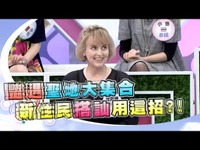 台湾八大综艺节目GTV之《WTO姐妹会》2013