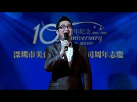 高清热播 深圳主持人 公司周年庆典开场白 王殿