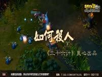 英雄联盟三十六计之打草惊蛇_17173游戏播客