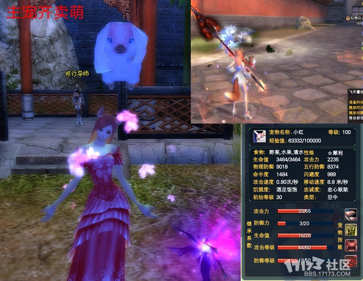 【完美国际妖精神宠:九天鲲鹏】 北冥有鱼其名鲲,而后化鸟名为鹏,这个就是她能上天能下水的原因啦,鱼变成的鸟嘛~ 完美的鲲鹏和庄老哥的差很多,一点也没有大鹏展翅恨天低的气势~~~我觉得叫精卫比较合适的说~ 鲲鹏低调的进入了完美世界,木办法,陪她一起的那只誉满全球不管男女老少都认识的国际巨星太招摇了~把本来属于她的一部分风头抢得光光的~~ 而她也只做低调的事,杀人越货这种出风头的事都让那只猴子负责了,她的威风,只有主人知道 鲲鹏可以不间断使用远程水系攻击,间隔1.