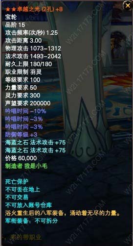【羽灵新八军武器宝轮:卓越之光】