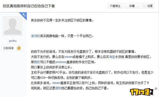 “审批人员”说国行PS4不锁区只是暂时的!