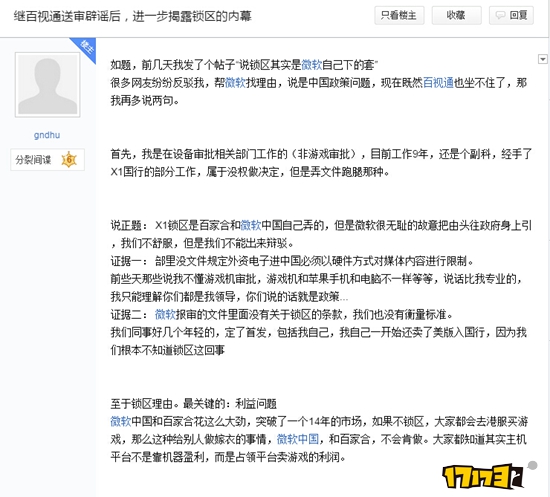 “审批人员”说国行PS4不锁区只是暂时的!