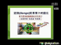 天然水果食疗_认识山竹果的奥妙(一)xango 美