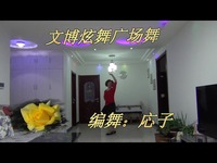文博炫舞广场舞--黄玫瑰--编舞:応子-游戏视频 