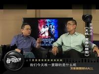 《每周影评》评价富二代(富春山居图、不二