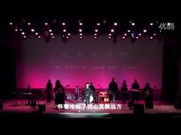 海阔天空,3+3乐队、刘丹宁老师、关青雨、王佳