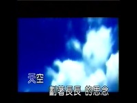 孙燕姿 天空-伤感音乐 短片_17173游戏视频