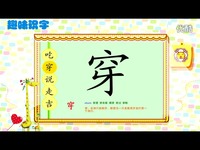 高清专辑 趣味识字-幼儿识字123-早教_17173游