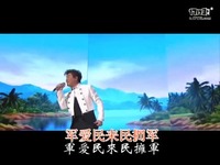 2014春晚歌曲《万泉河水》(半读体、繁体显示