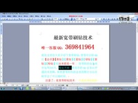 2014最新宽带刷钻教程手机刷钻刷永久钻_171