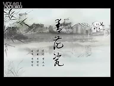 青花瓷古筝版动画mv-青花瓷图片