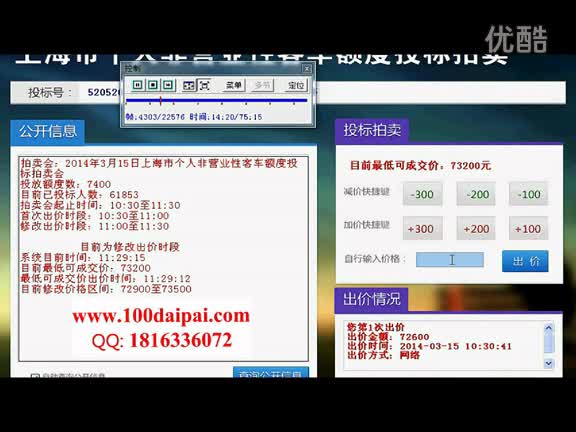 上海市车牌拍牌实况攻略图片_上海市车牌拍牌