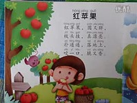 红苹果-三字儿歌-幼儿教育 视频直击_17173游