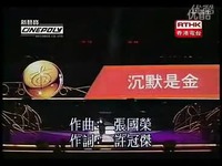 合集 张国荣经典MV-沉默是金(88年十大中文金