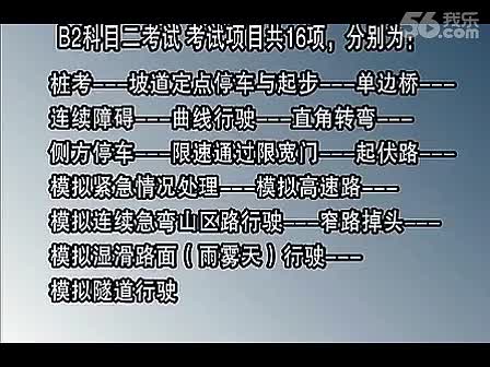 b2考试科目二16项 怎样克服科目二考试紧张心情，科目二考试紧张怎么办？