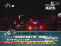 龙华警方深夜扫黄 带回数十人-视频 短片_171