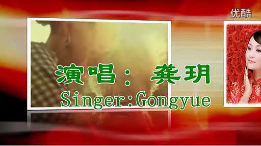 <em>龚玥</em>歌曲 - <em>女儿情</em>-免费在线观看-360影视