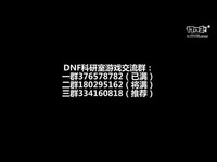 DNF科研室第14期：固伤属强增益固定Or递减