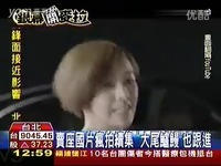 片疯拍续集 「大尾鲈鳗」也跟进 - yam蕃薯藤新