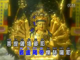 龚玥-<em>大悲咒</em>(纯美<em>女声版</em>) 佛经-免费在线观看-3