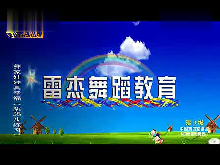 中国<em>舞蹈</em>家协会<em>舞蹈考级</em>教材(第三版)第七级 摩