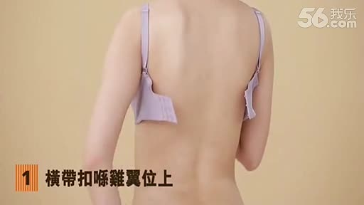 原创【客服MM真空上阵】<em>手把手教你穿文胸</em>-免