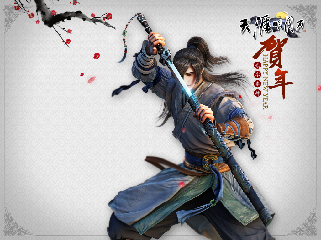 《天涯明月刀》2014年新春贺年壁纸整理