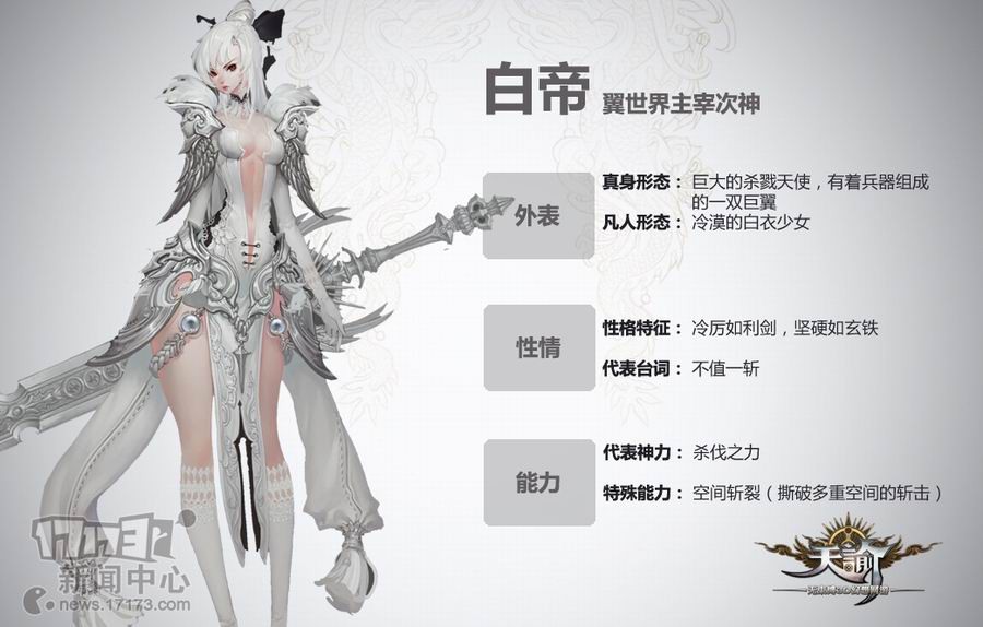 想要给你的比这更多 《天谕》世界观详解