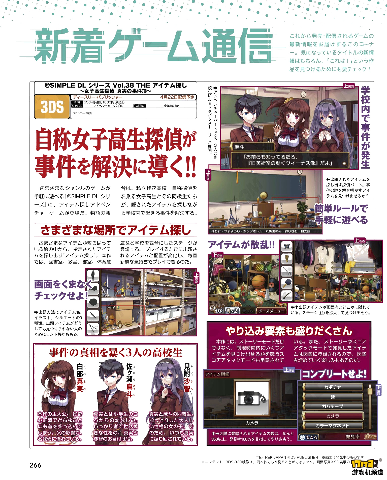 The系列新作 The道具搜索 美少女高中侦探 游戏机频道 Ps4 Xboxone Com中国游戏第一门户站